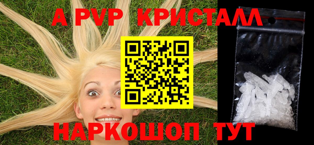 Alpha PVP крисы CK  Alpha-PVP Crystall  Сарапул  Вход с VPN  А ПВП СК 
