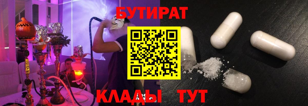Сарапул  БУТИРАТ бутик  Вход с VPN 