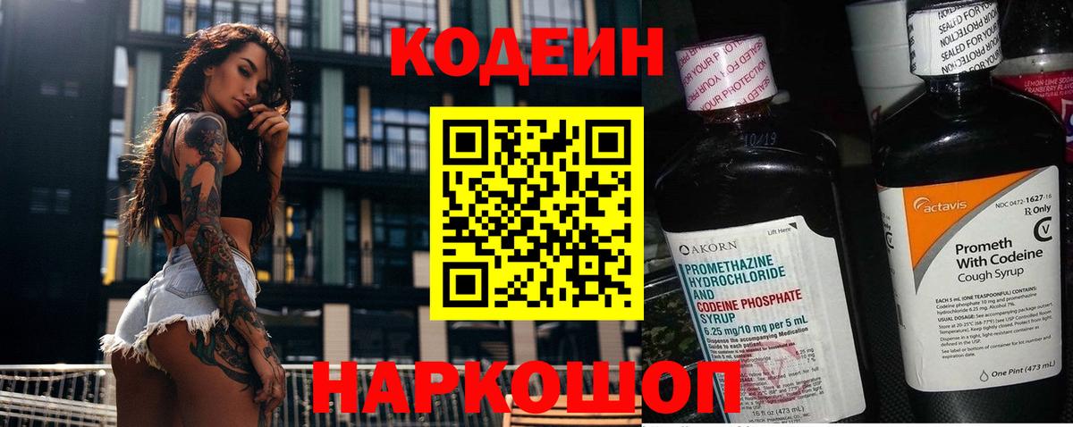 Кодеиновый сироп Lean Purple Drank Сарапул