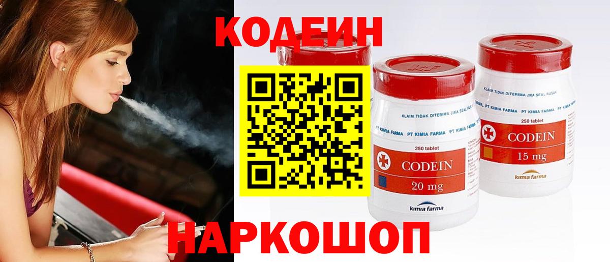 Кодеиновый сироп Lean напиток Lean (лин)  Кодеин Purple Drank  Вход с VPN  Сарапул 