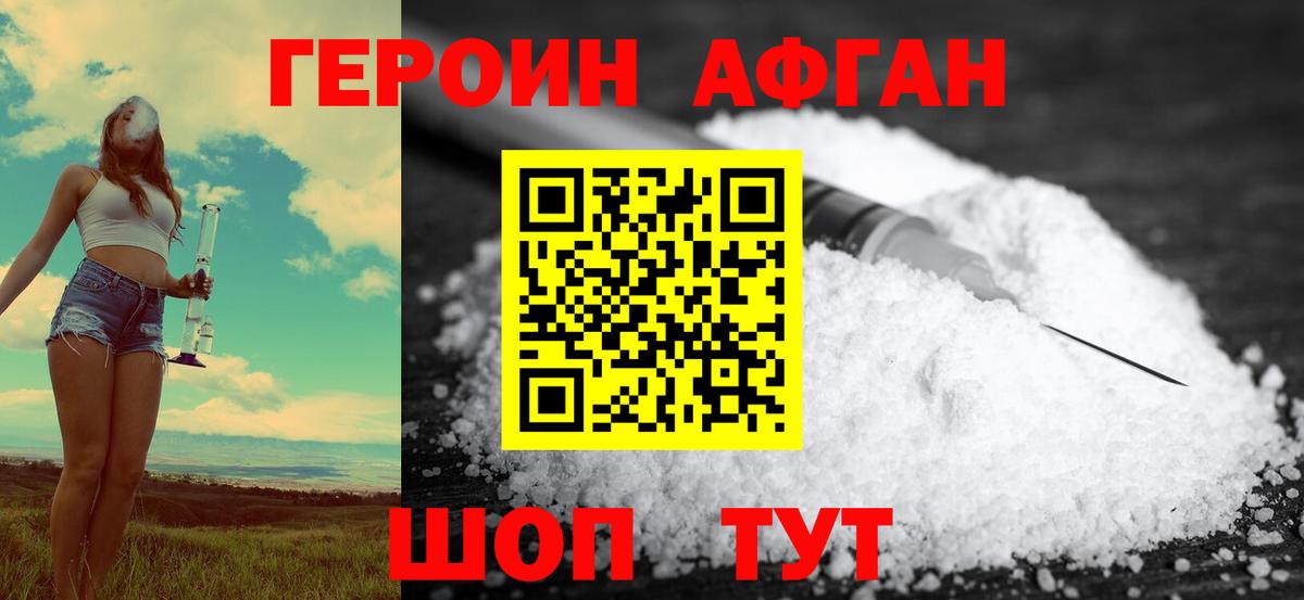 Сарапул  ГЕРОИН  Вход с VPN  Героин хмурый 